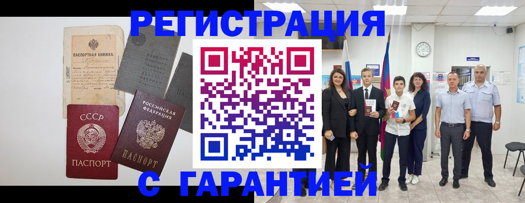 прописка законно в Кушве