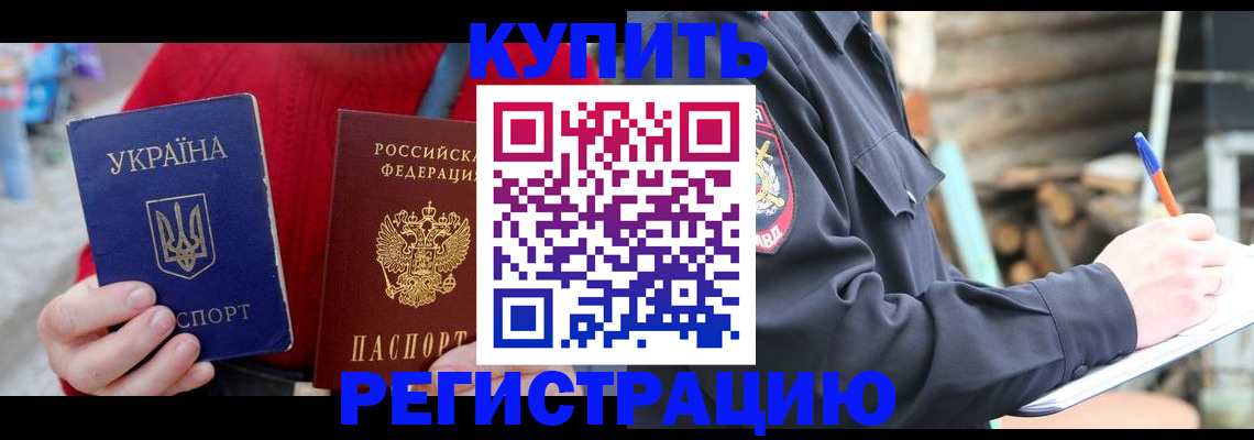 прописка в Кушве