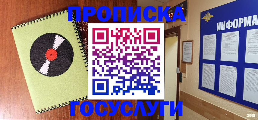 прописка в Кушве