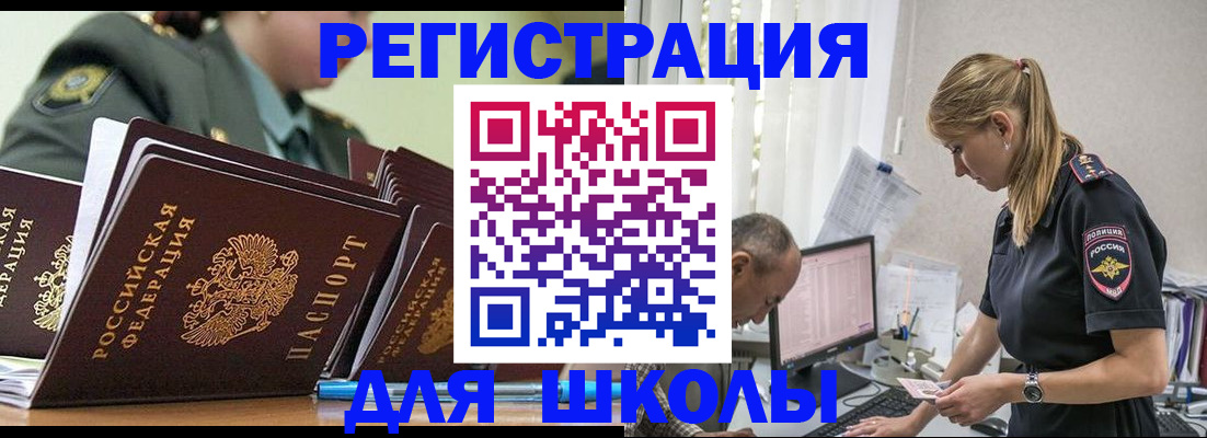 временная регистрация для всех в Кушве